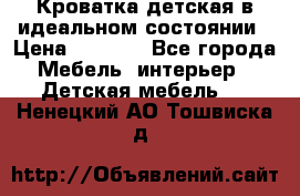 Кроватка детская в идеальном состоянии › Цена ­ 8 000 - Все города Мебель, интерьер » Детская мебель   . Ненецкий АО,Тошвиска д.